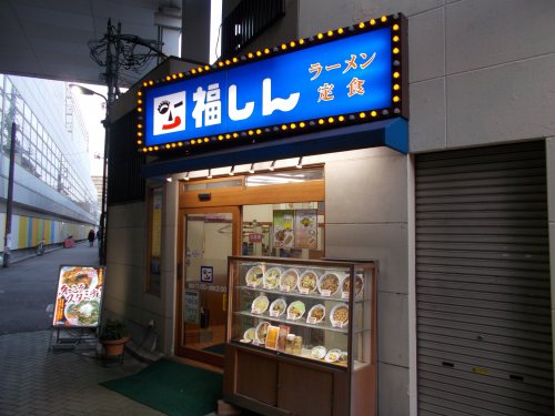 飲食店　株式会社福しん 北千住東口店（飲食店）まで3007m