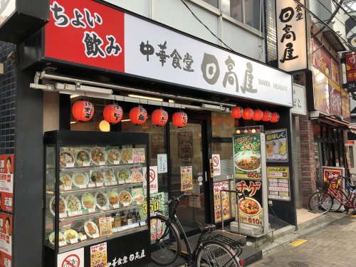 飲食店　日高屋 五反野店（飲食店）まで1555m