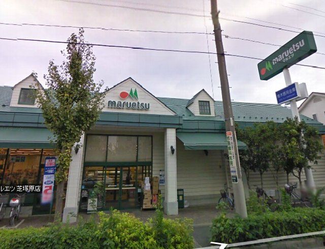 スーパー　マルエツ芝塚原店（スーパー）まで700m
