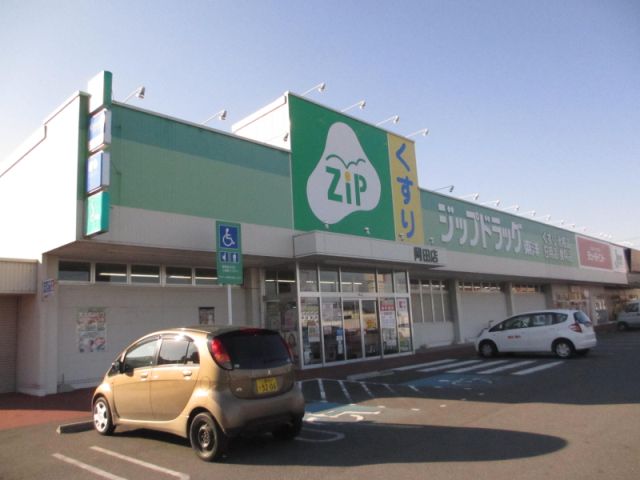 ドラックストア　ジップドラッグ（ドラッグストア）まで710m