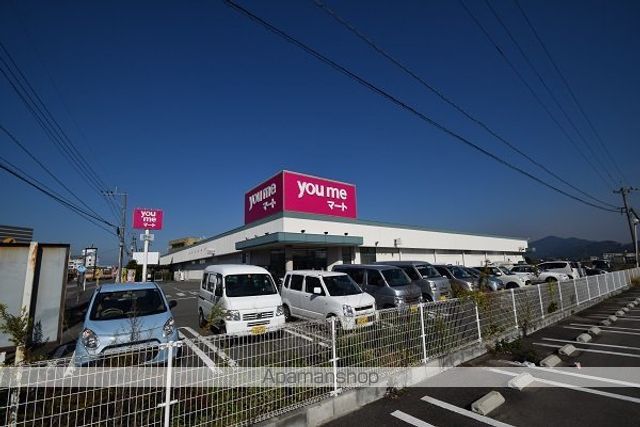 スーパー　ゆめマート（スーパー）まで659m