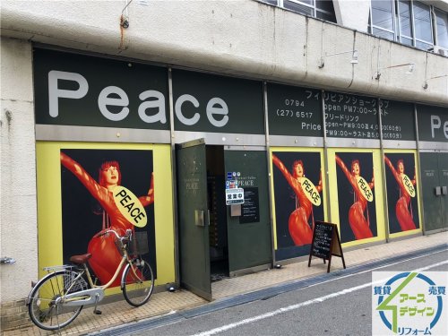 その他　クラブピース（その他）まで289m