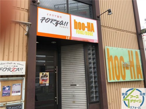 飲食店　FORZA!!（飲食店）まで328m