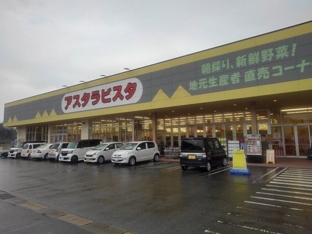 スーパー　アスタラビスタみやき店（スーパー）まで2340m
