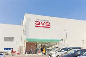 スーパー　ave(エイビイ) 衣笠店（スーパー）まで737m