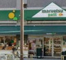 スーパー　maruetsu(マルエツ) プチ 両国緑一丁目店（スーパー）まで221m
