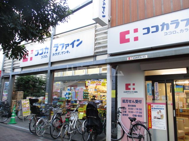 ドラックストア　ココカラファイン薬局 千歳船橋店（ドラッグストア）まで548m