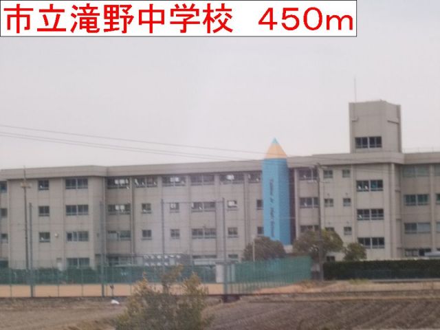 中学校　滝野中学校（中学校）まで450m