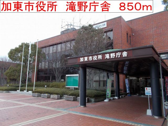 役所　滝野庁舎（役所）まで850m