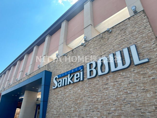 その他　サンケイボウル（その他）まで315m