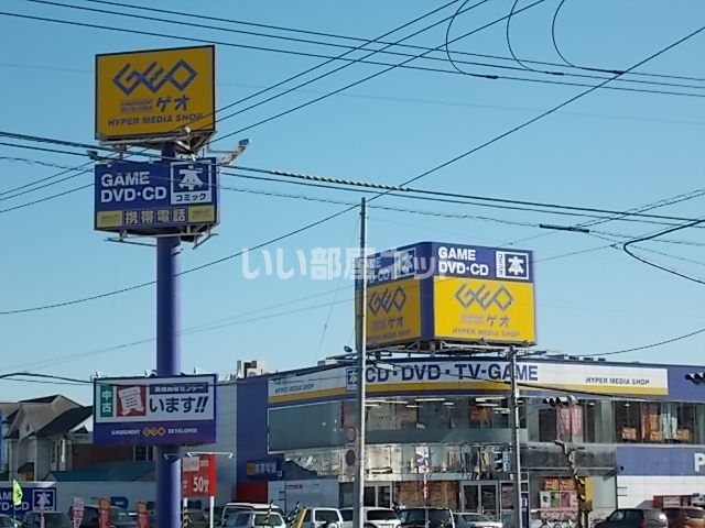 レンタルビデオ　ゲオ苫小牧新生台店（レンタルビデオ）まで1016m