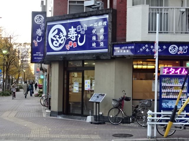 飲食店　くるま寿し（飲食店）まで694m