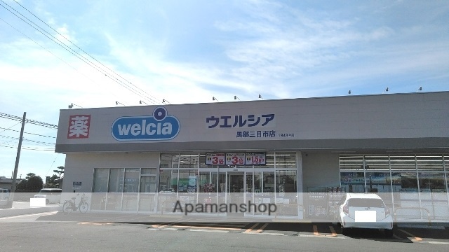 スーパー　ウエルシア黒部三日市店（スーパー）まで638m