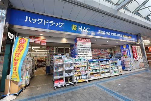 ドラックストア　ハックドラッグ横須賀中央店（ドラッグストア）まで172m