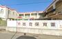 幼稚園・保育園　幼保連携型認定こども園出合保育園（幼稚園・保育園）まで548m