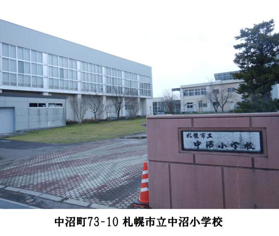 小学校　中沼小学校（小学校）まで2595m