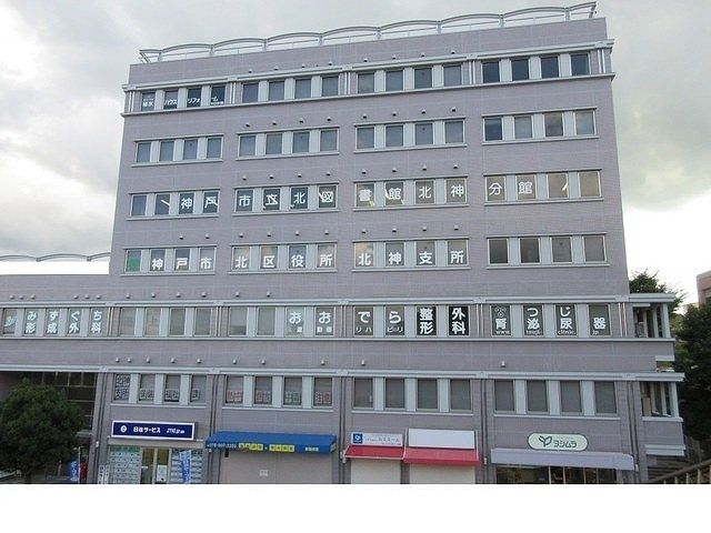 役所　神戸市役所北区役所北神支所様（役所）まで700m