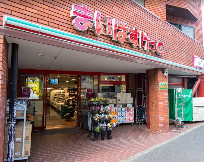 スーパー　まいばすけっと下北沢駅北店（スーパー）まで854m