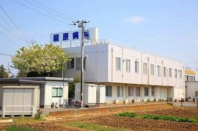 病院　籠原病院（病院）まで230m