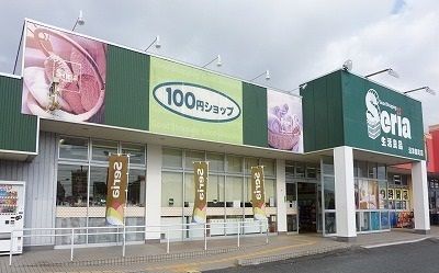 その他　seria沼津原町店（その他）まで400m