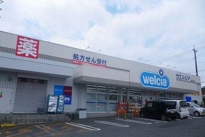 ドラックストア　ウエルシア沼津原東店（ドラッグストア）まで800m