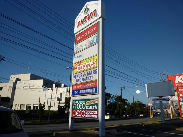 ショッピングセンター　桜橋ショッピングタウンノバ（ショッピングセンター）まで2770m