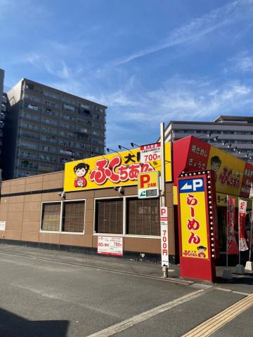 飲食店　ふくちあんラーメン 八戸ノ里店（飲食店）まで381m