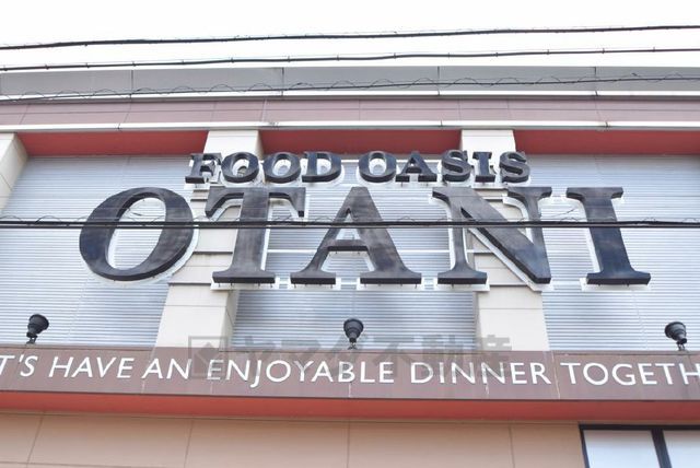 スーパー　フードオアシスオータニ　平松店（スーパー）まで1321m