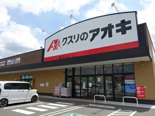 ドラックストア　クスリのアオキスーパーガッツ姉崎店（ドラッグストア）まで580m