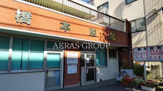 病院　橋本医院（病院）まで525m