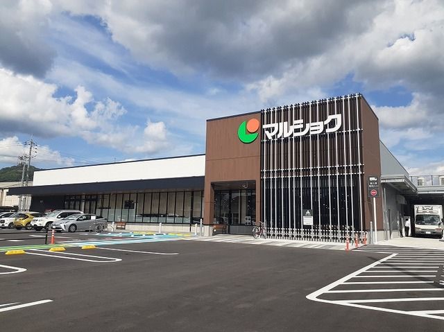 スーパー　マルショク三次店（スーパー）まで1300m