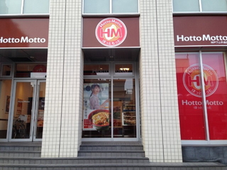 飲食店　ほっともっと神戸下山手通店（飲食店）まで389m