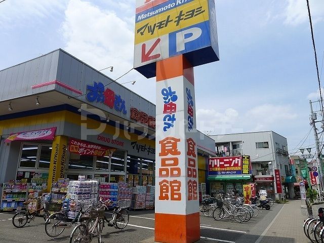 スーパー　おっ母さん食品館 新光ヶ丘店（スーパー）まで650m
