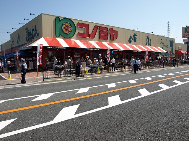 スーパー　コノミヤ住道店（スーパー）まで604m