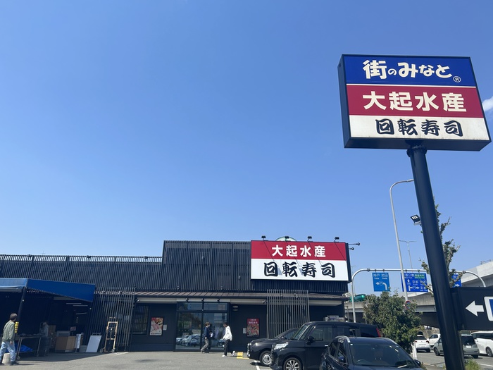 飲食店　大起水産（飲食店）まで945m