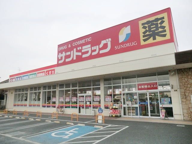 ドラックストア　サンドラッグ良福寺店様（ドラッグストア）まで750m