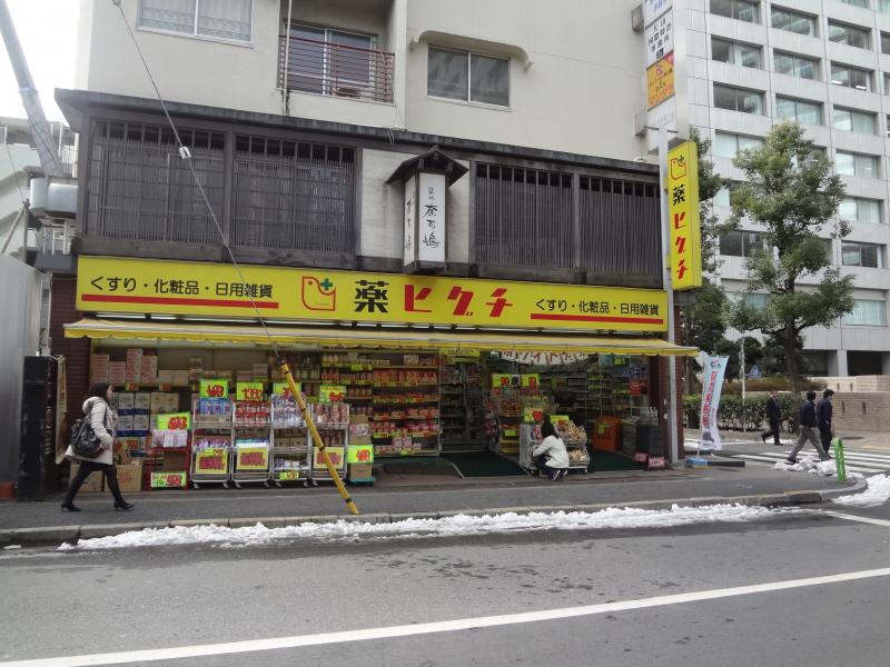 ドラックストア　薬ヒグチ 赤坂店（ドラッグストア）まで197m