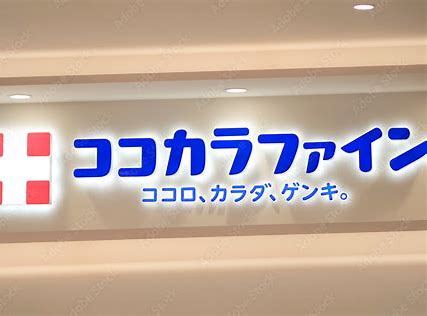 ドラックストア　ココカラファイン友井店（ドラッグストア）まで703m