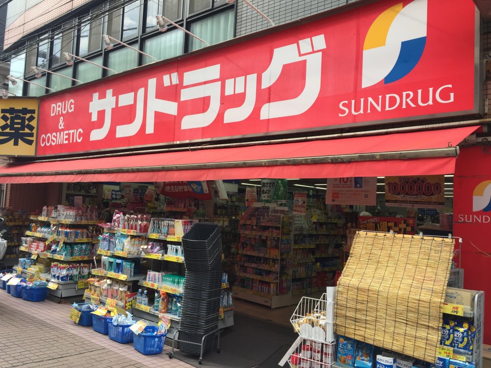ドラックストア　サンドラッグ（ドラッグストア）まで2088m