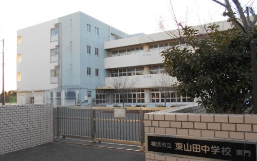 中学校　横浜市立東山田中学校（中学校）まで1432m