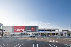 ホームセンター　カーマホームセンター 名古屋城北店（ホームセンター）まで555m