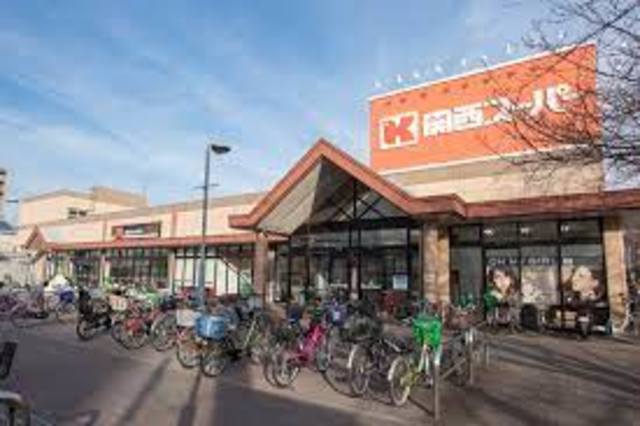 スーパー　関西スーパー南江口店（スーパー）まで699m