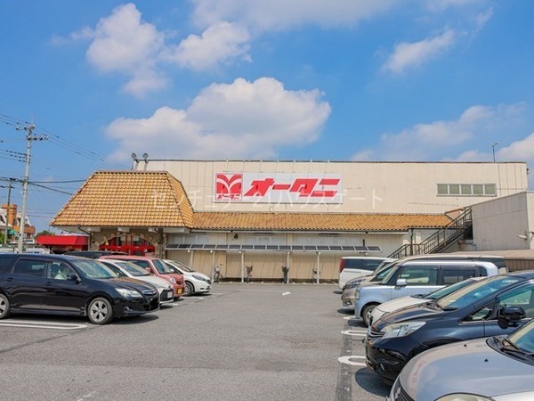 スーパー　スーパーオータニ雀宮店（スーパー）まで740m