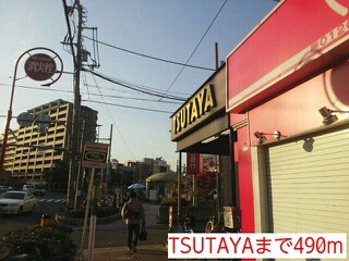 レンタルビデオ　ＴＳＵＴＡＹＡ（レンタルビデオ）まで490m