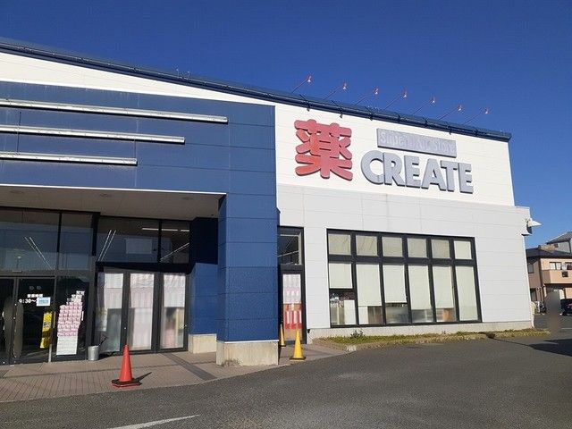 ドラックストア　クリエイト（ドラッグストア）まで550m