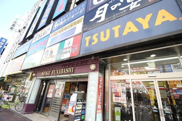 その他　ＴＳＵＴＡＹＡ船橋店（その他）まで800m
