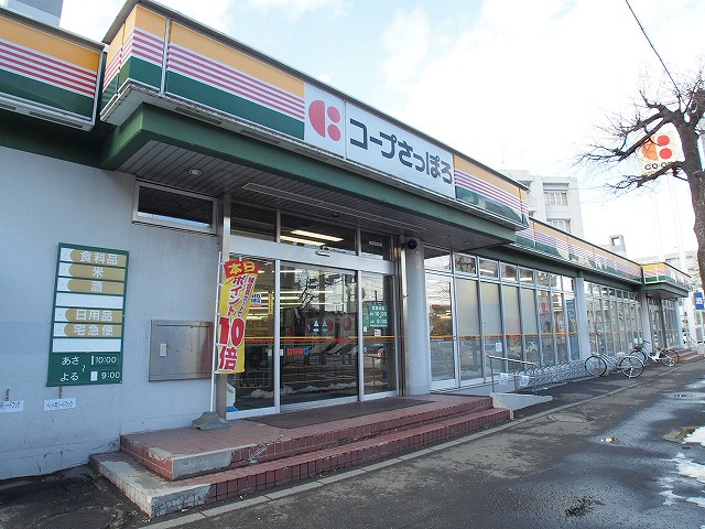 スーパー　コープ（スーパー）まで250m