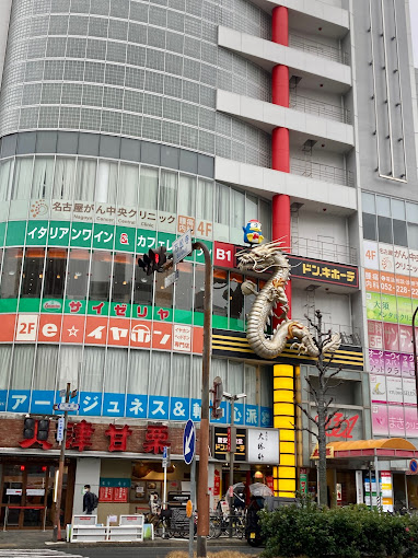 ショッピングセンター　ドン・キホーテ大須店（ショッピングセンター）まで493m