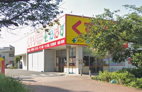 ドラックストア　どらっぐぱぱす（ドラッグストア）まで1034m