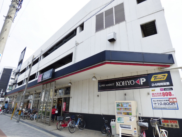 スーパー　コーヨー鷺洲店（スーパー）まで174m